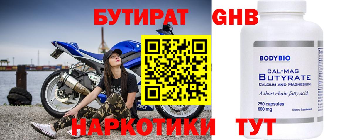БУТИРАТ GHB Коряжма