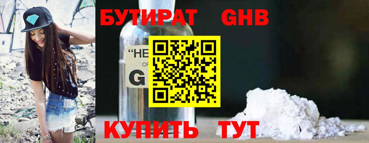 Бутират 99%  Коряжма 