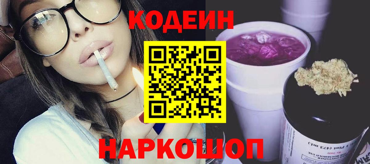 Коряжма  Кодеиновый сироп Lean Purple Drank  Вход с VPN 